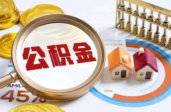 承德商业性住房可以提取公积金吗（商业房可以提取住房公积金吗）